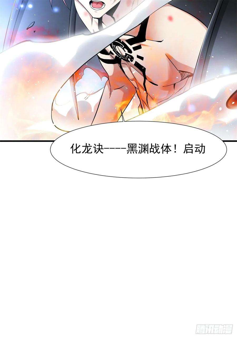 没有道侣就会死30话 黑渊战体