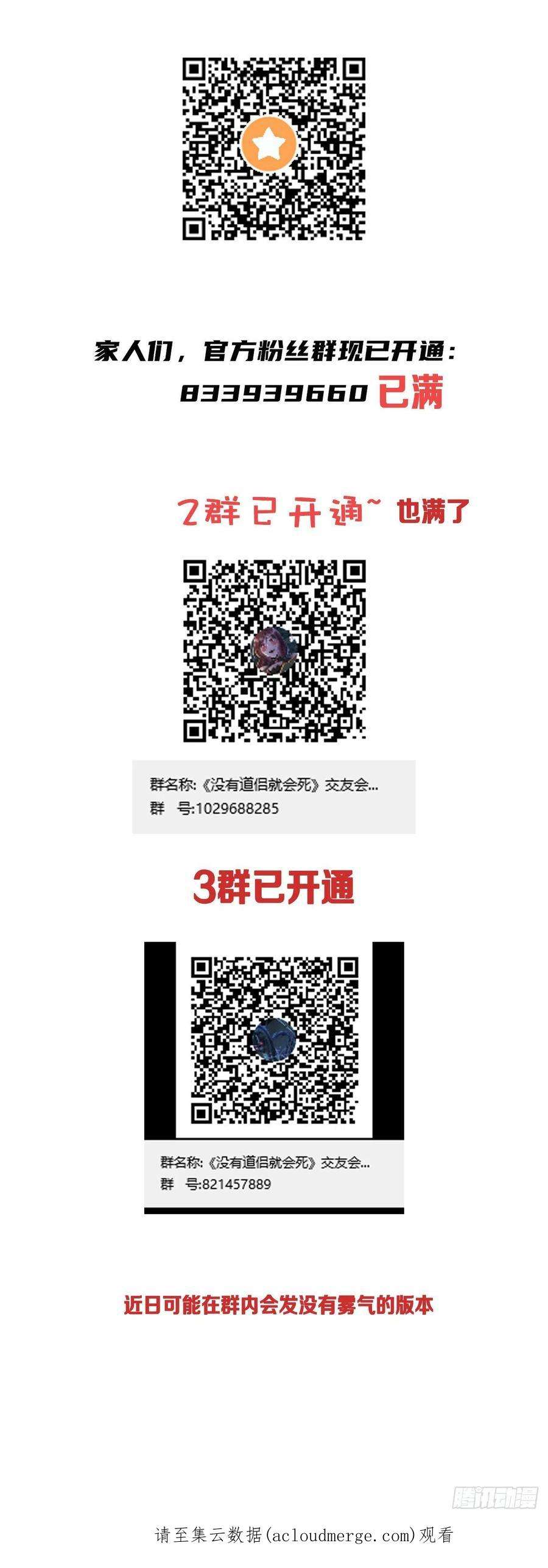 没有道侣就会死30话 黑渊战体