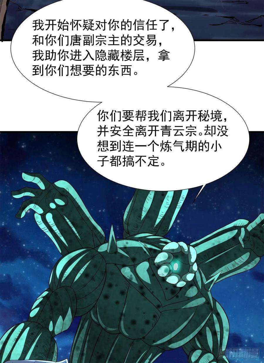 没有道侣就会死30话 黑渊战体