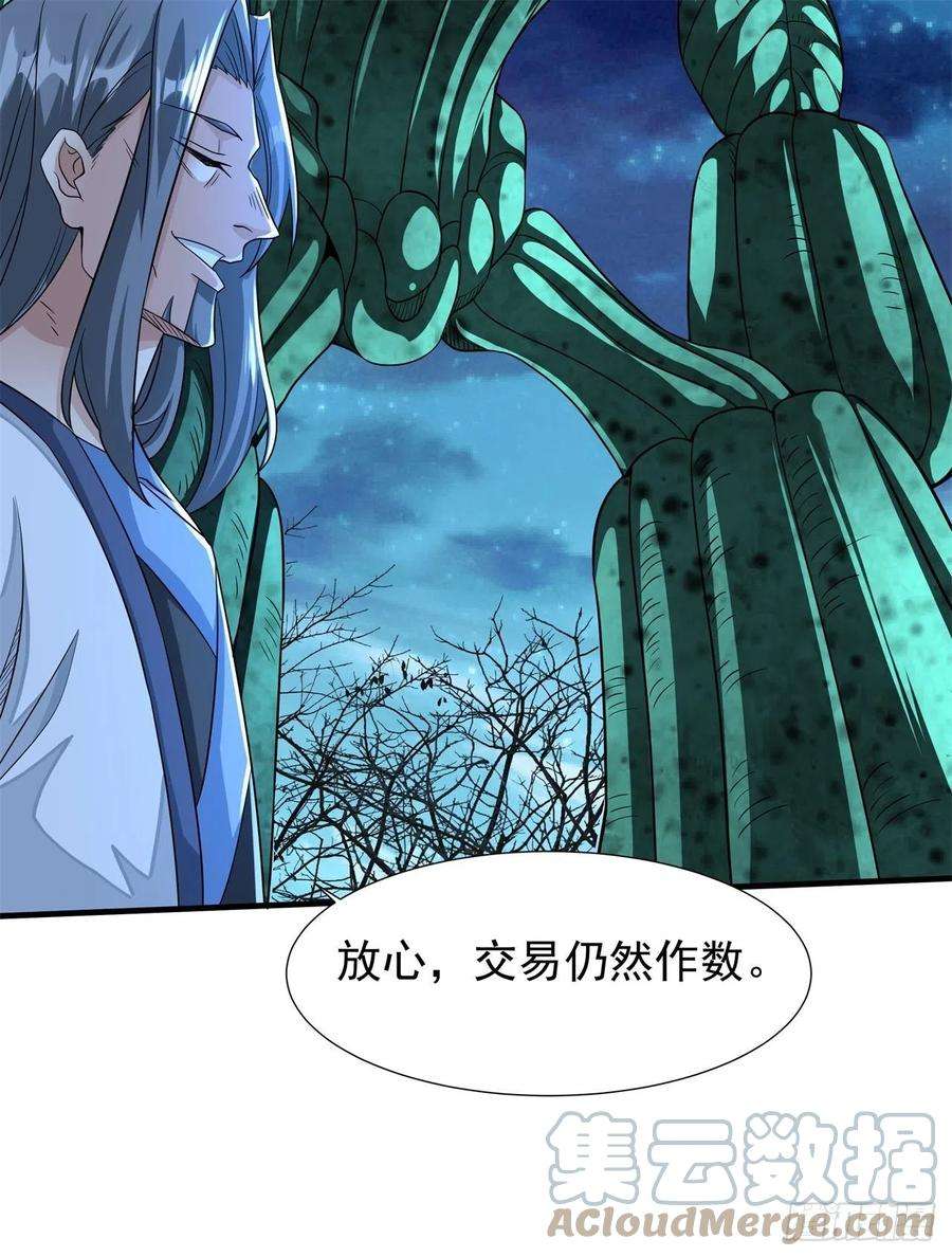 没有道侣就会死30话 黑渊战体