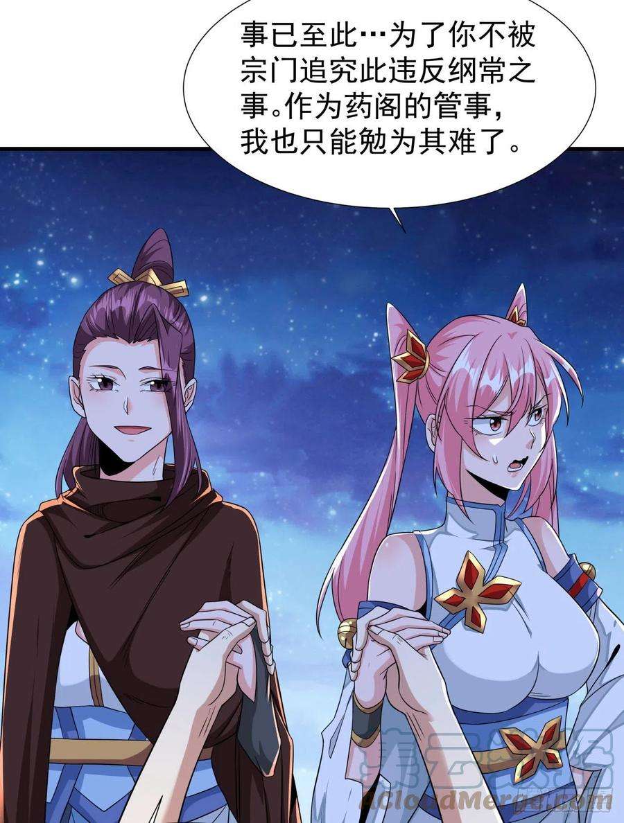 没有道侣就会死32话 两肋插刀