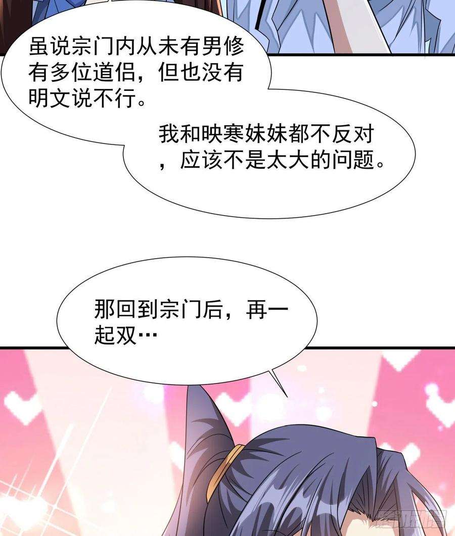 没有道侣就会死32话 两肋插刀