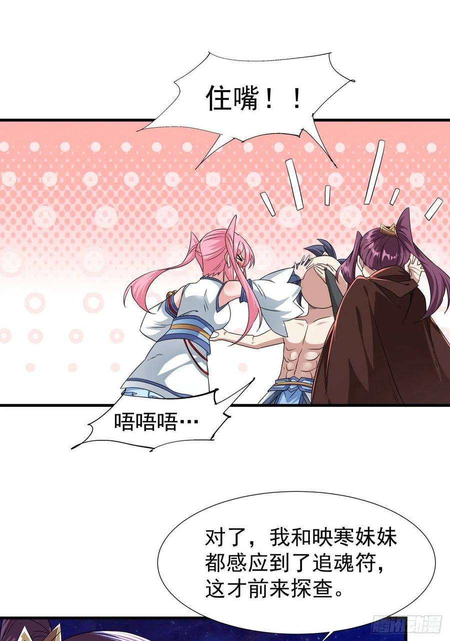 没有道侣就会死32话 两肋插刀