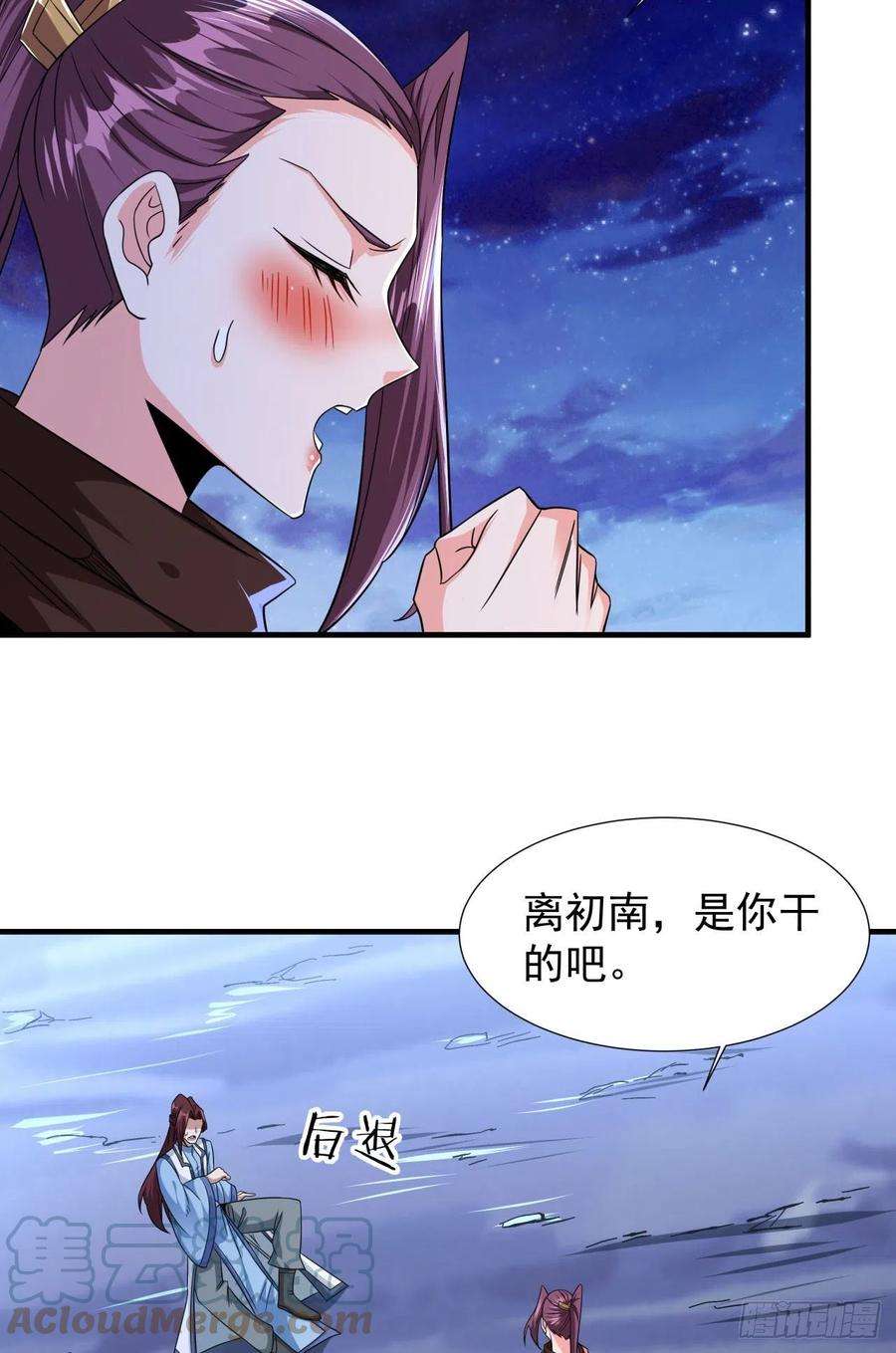 没有道侣就会死32话 两肋插刀