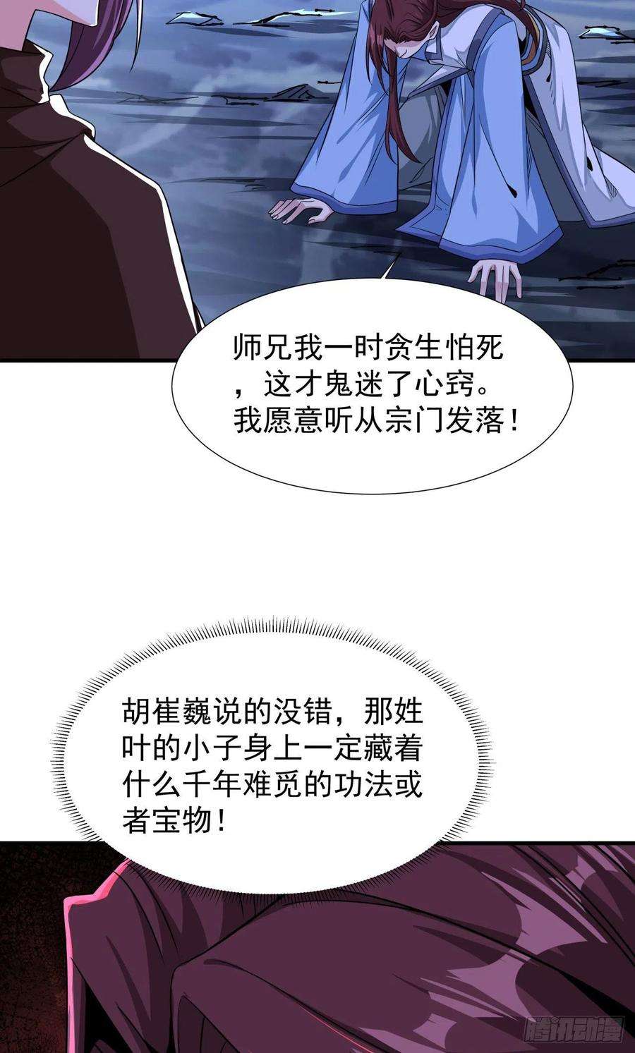 没有道侣就会死32话 两肋插刀