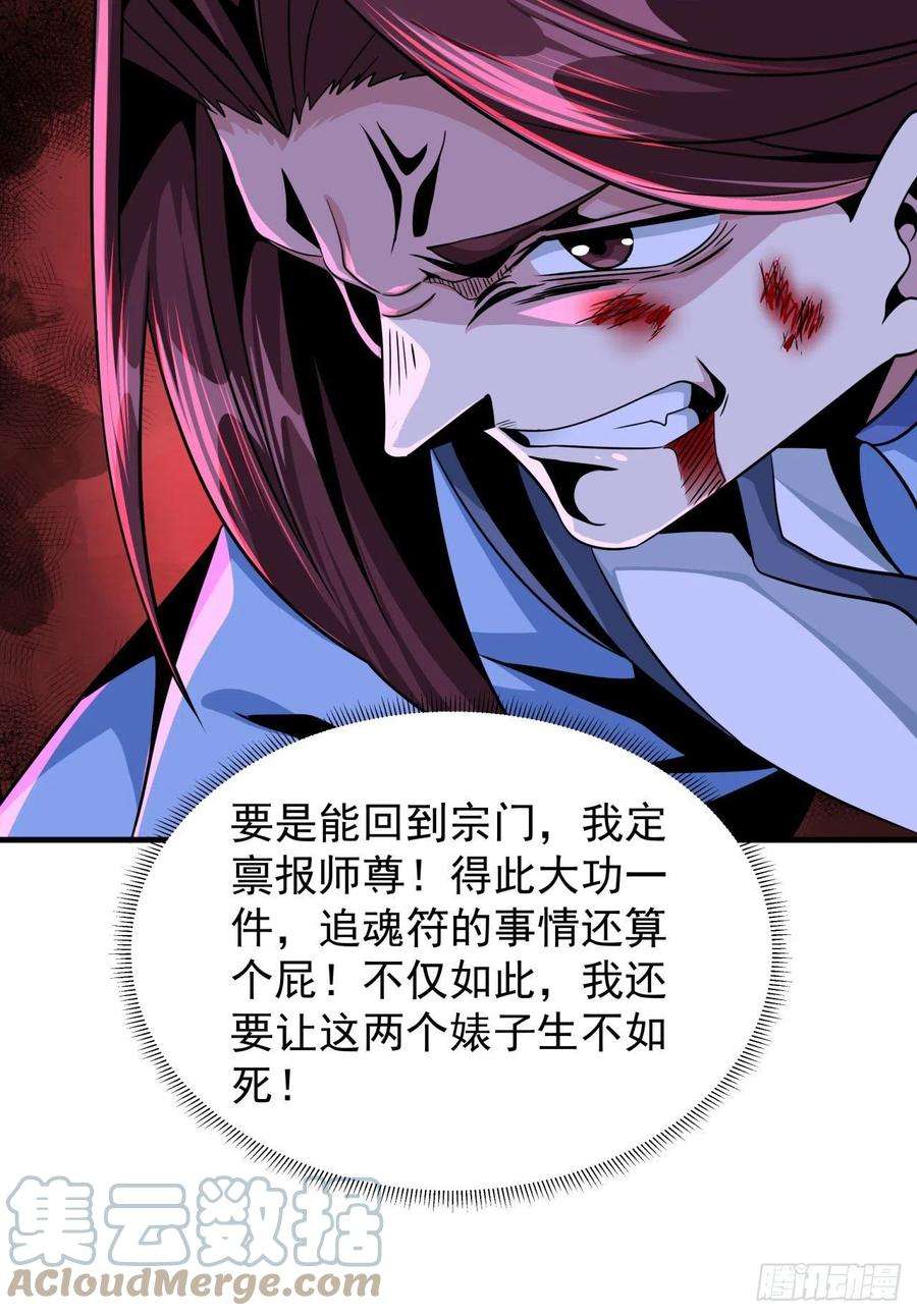 没有道侣就会死32话 两肋插刀