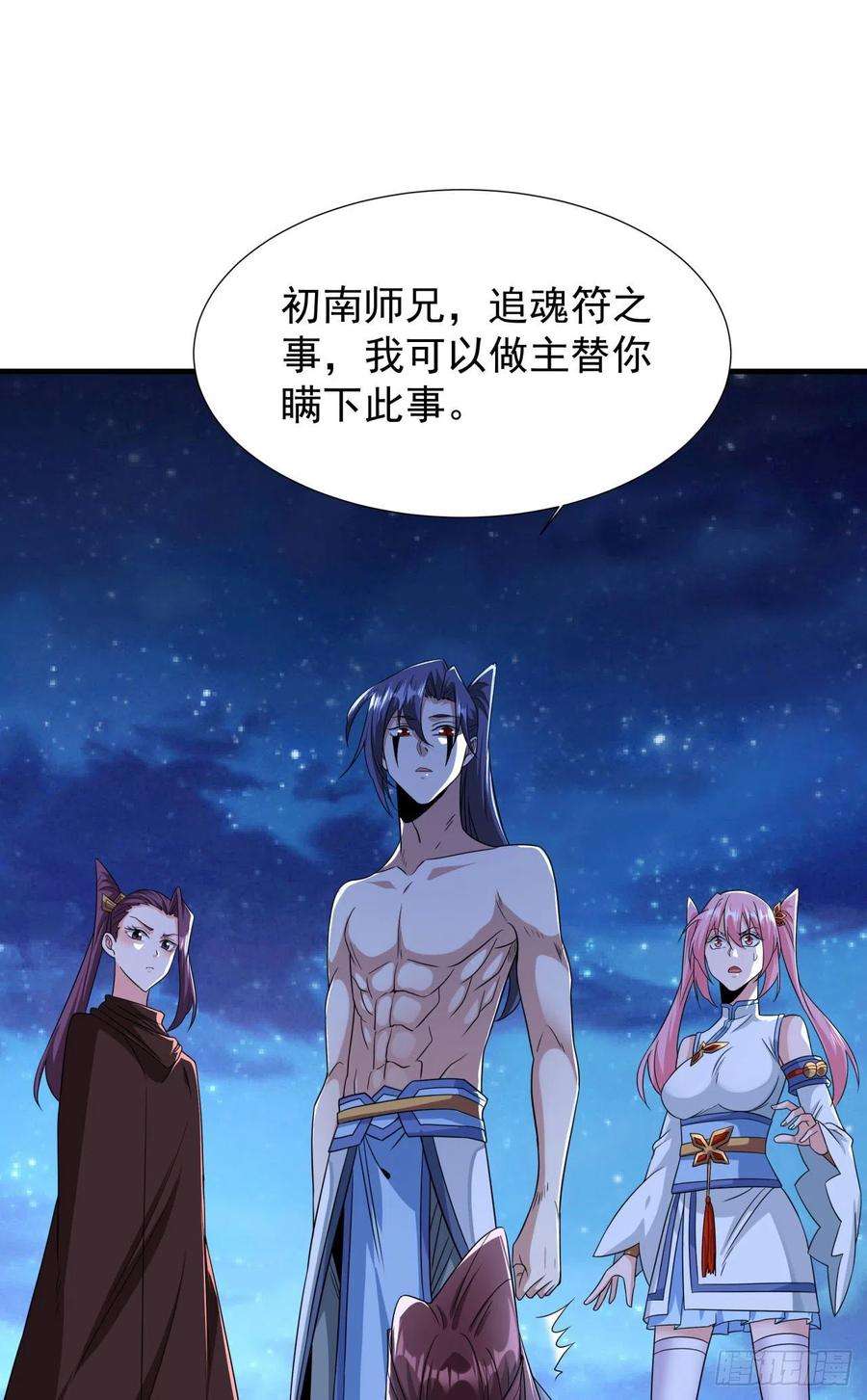 没有道侣就会死32话 两肋插刀