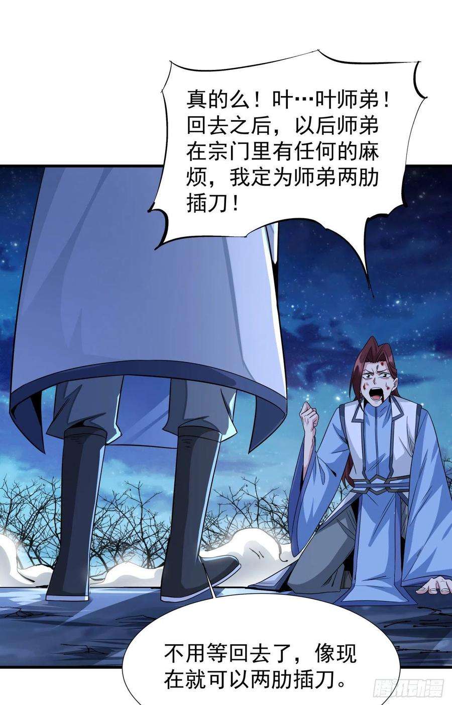 没有道侣就会死32话 两肋插刀