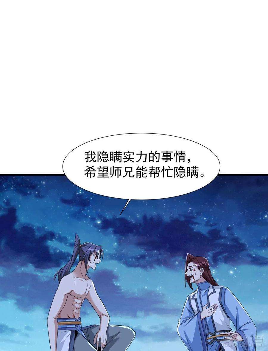 没有道侣就会死32话 两肋插刀
