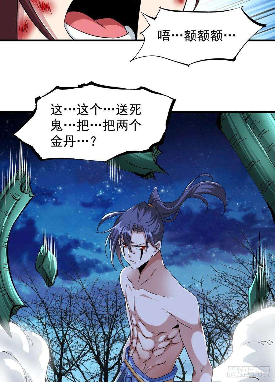 没有道侣就会死32话 两肋插刀