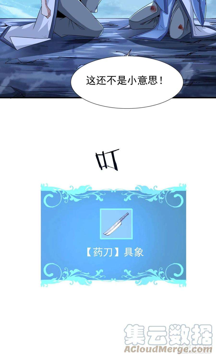 没有道侣就会死32话 两肋插刀