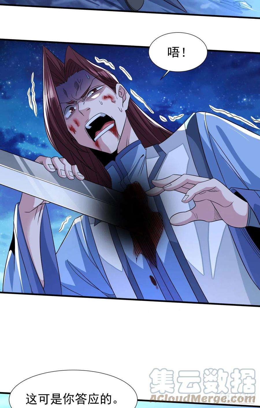 没有道侣就会死32话 两肋插刀