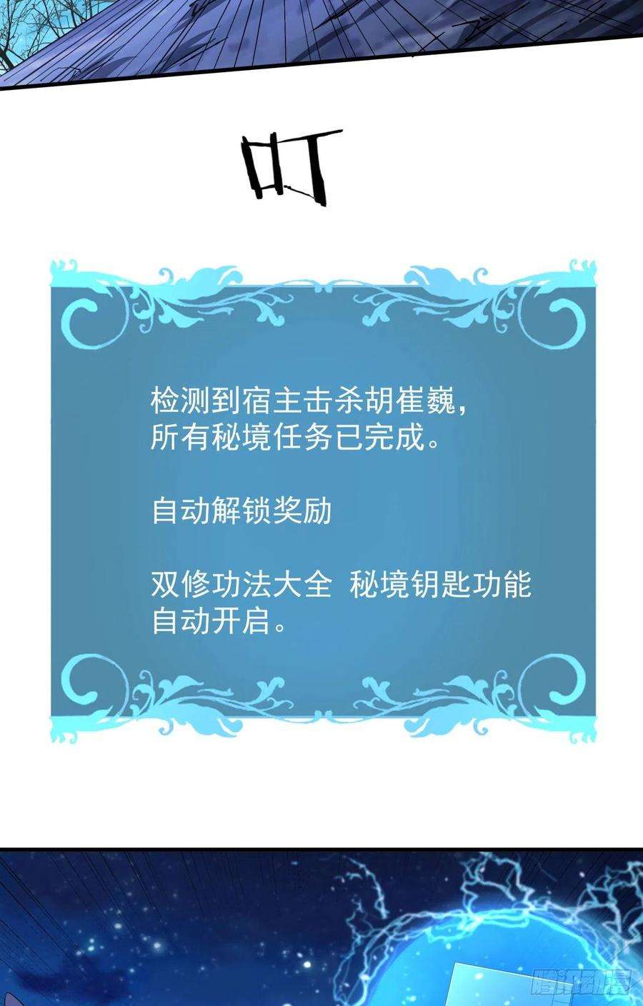 没有道侣就会死32话 两肋插刀