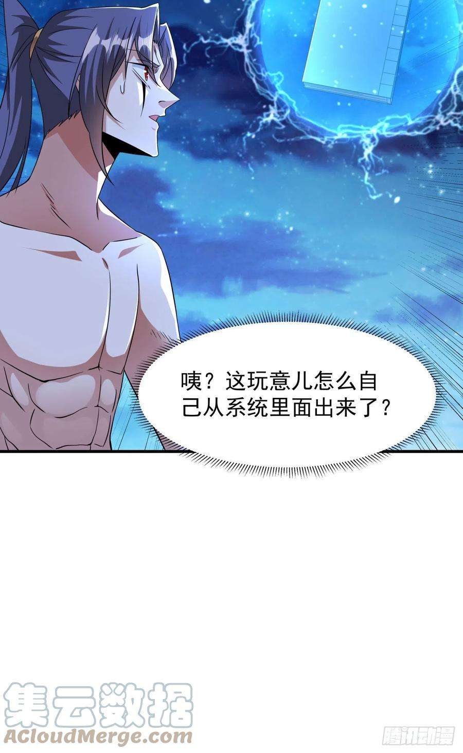 没有道侣就会死32话 两肋插刀
