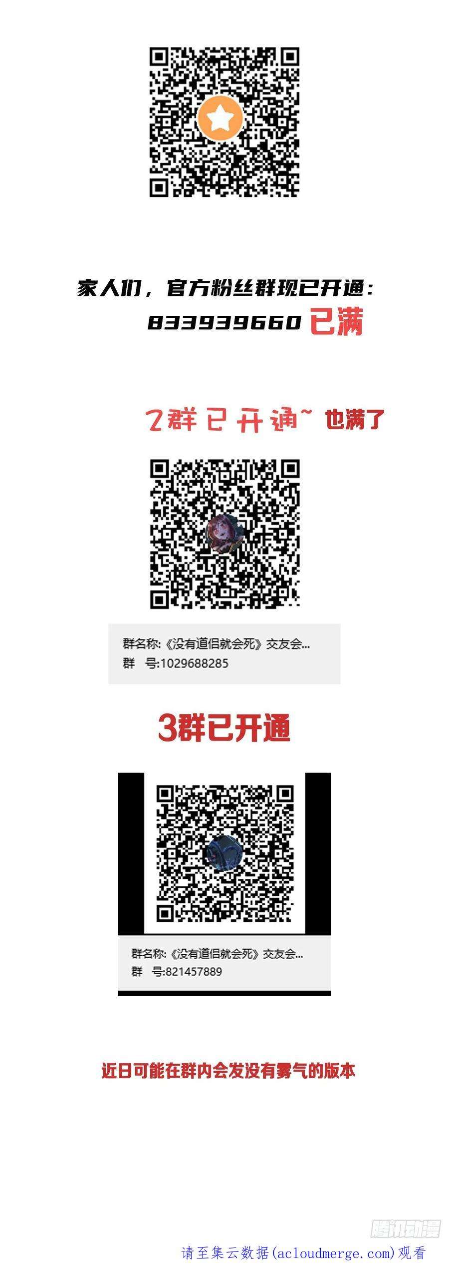 没有道侣就会死32话 两肋插刀