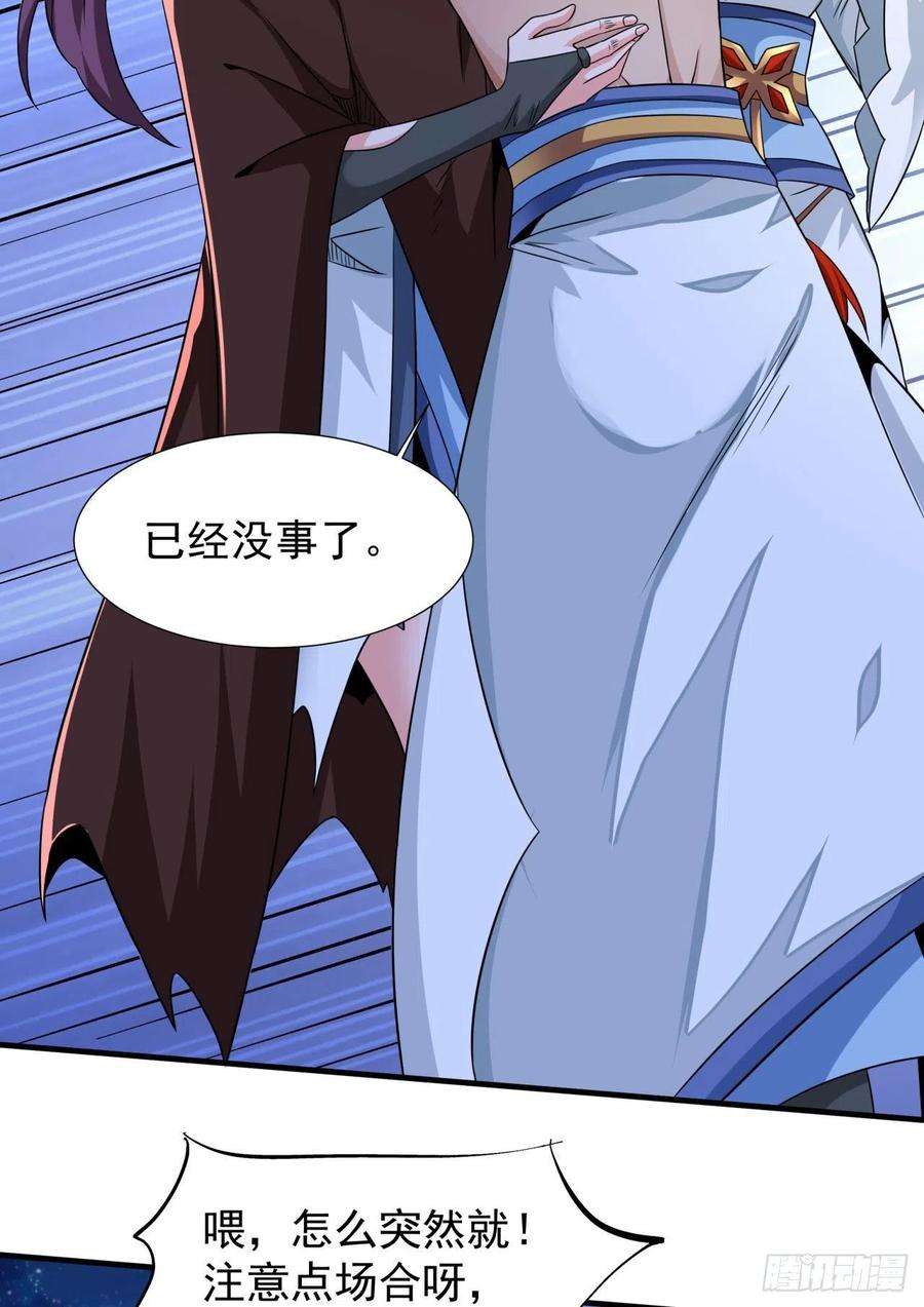 没有道侣就会死32话 两肋插刀