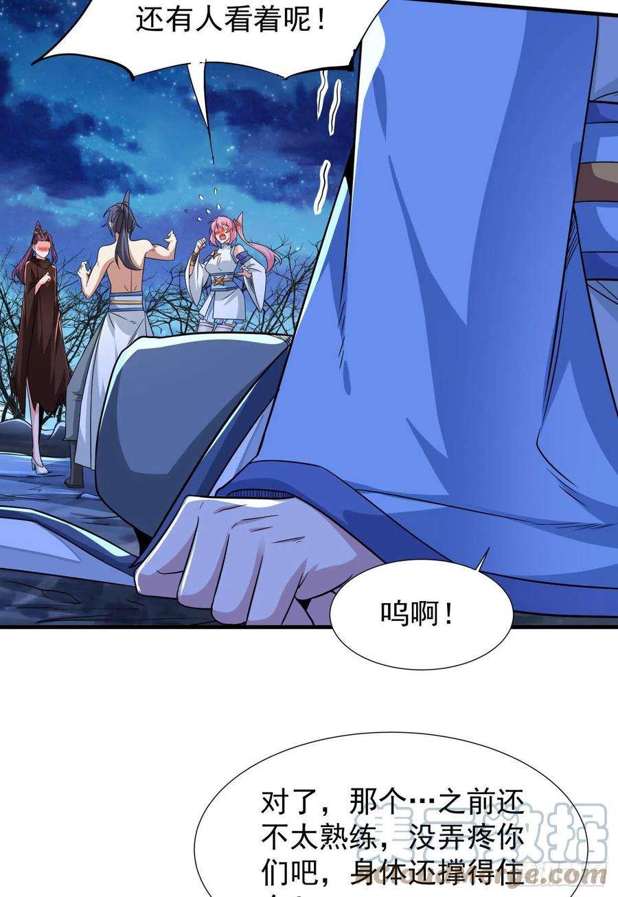 没有道侣就会死32话 两肋插刀