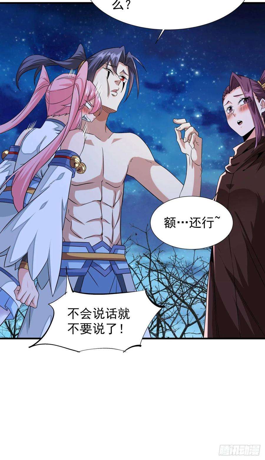 没有道侣就会死32话 两肋插刀