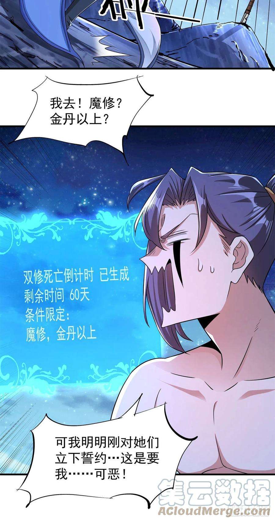 没有道侣就会死33话 最终试炼