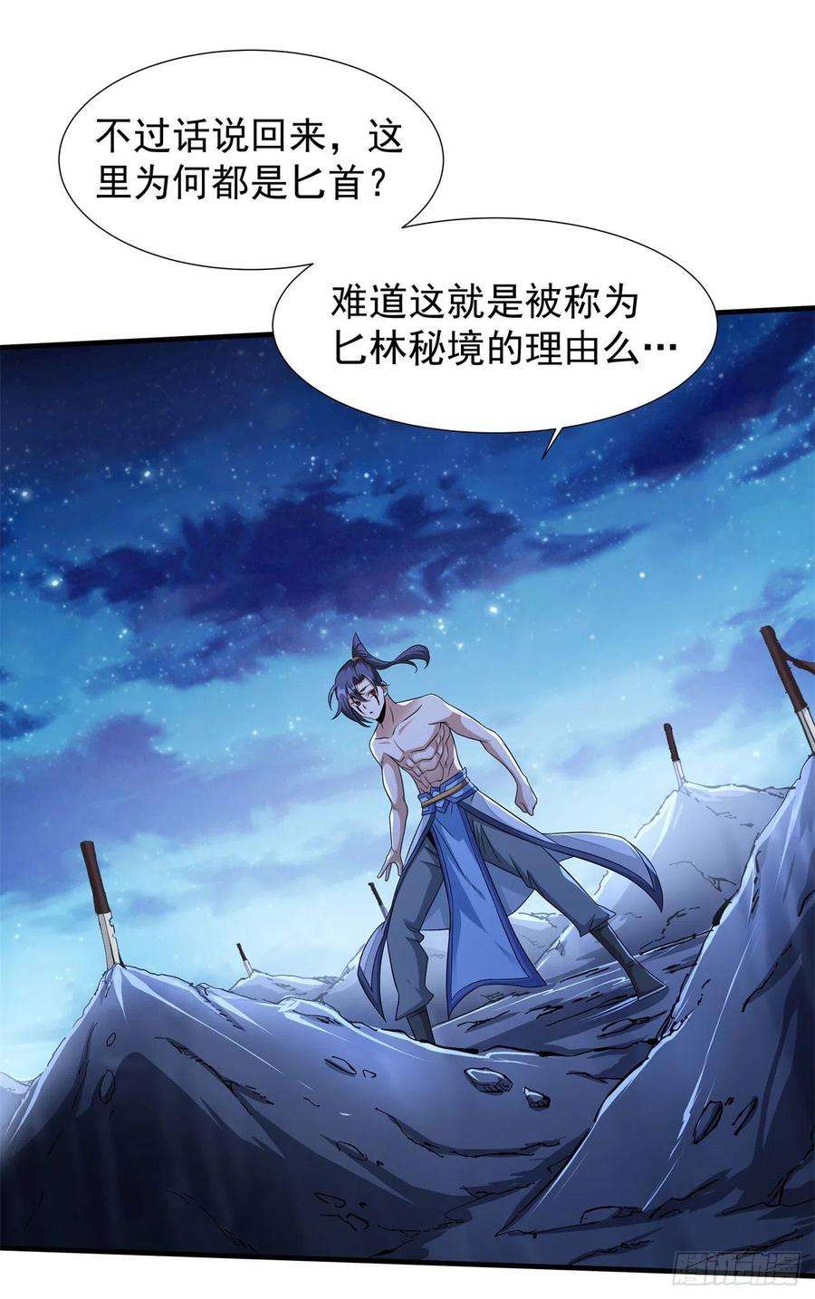 没有道侣就会死33话 最终试炼