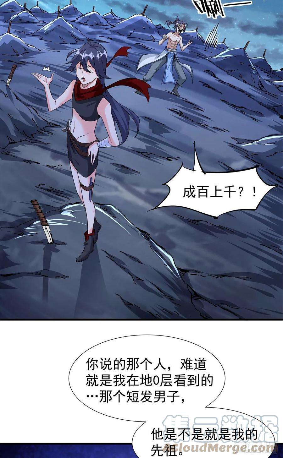 没有道侣就会死33话 最终试炼