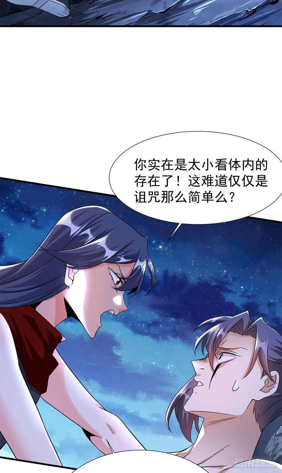 没有道侣就会死33话 最终试炼