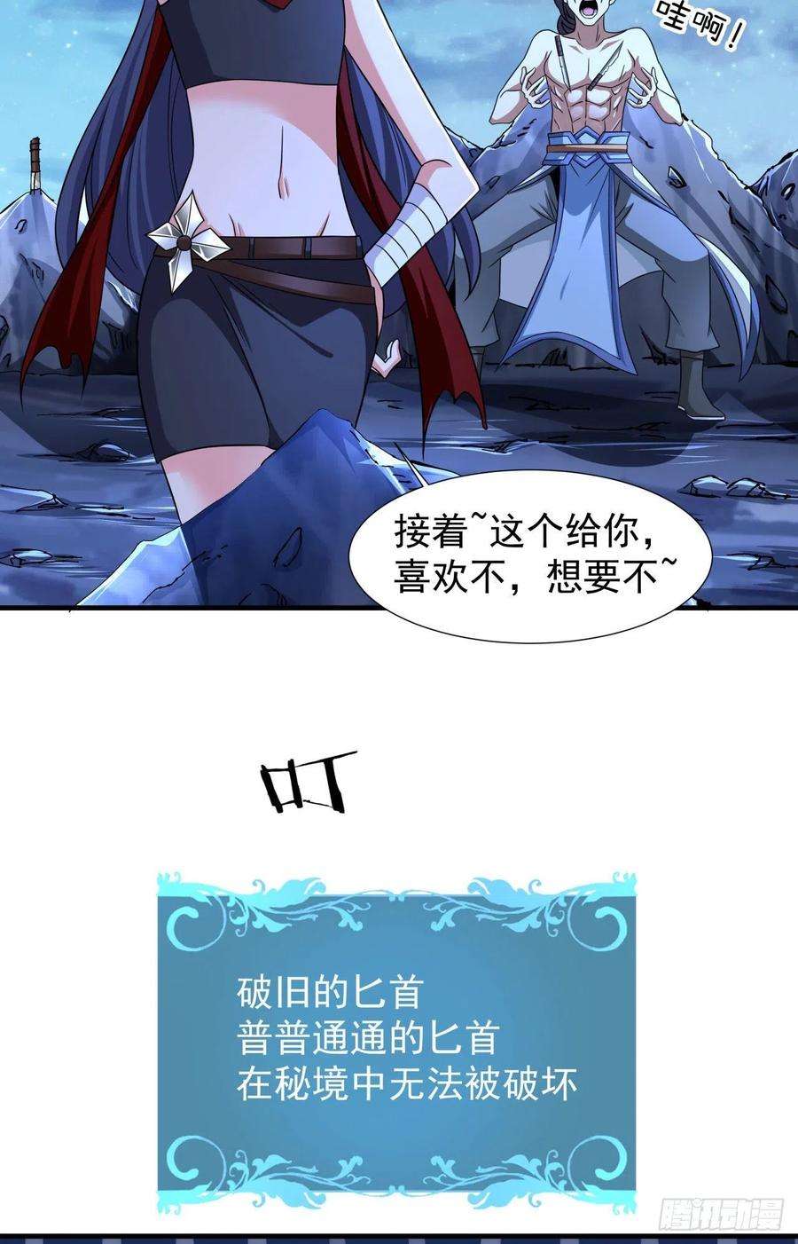 没有道侣就会死33话 最终试炼