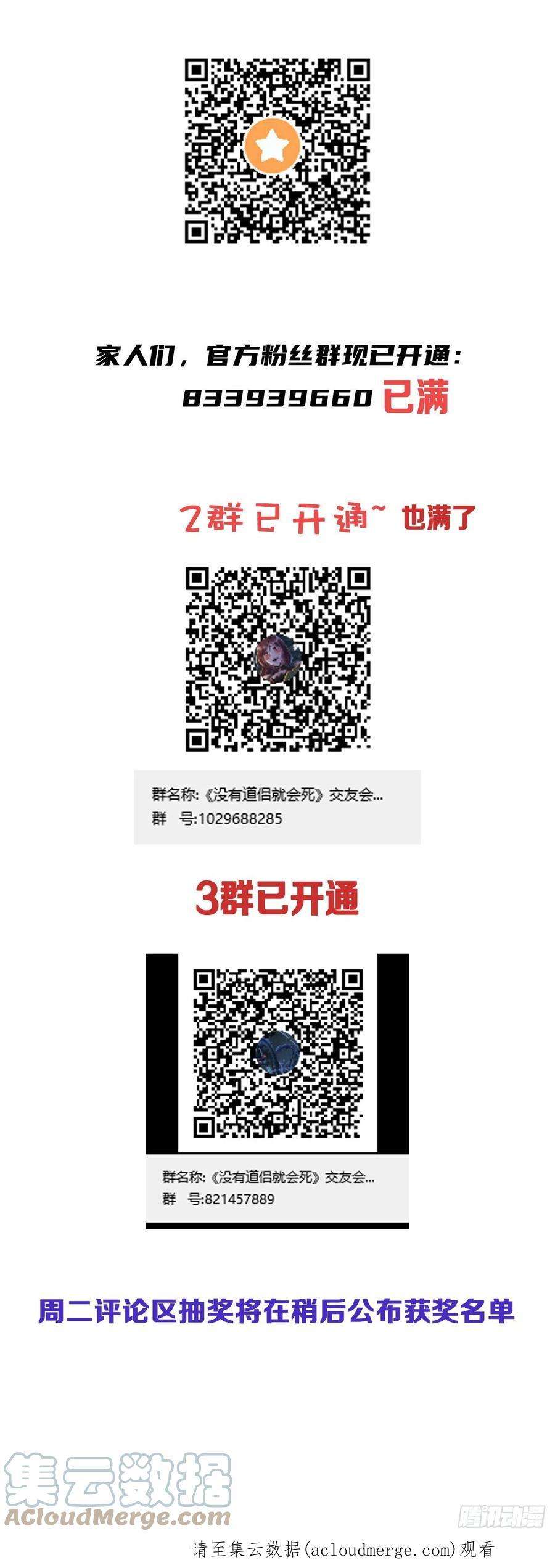 没有道侣就会死33话 最终试炼