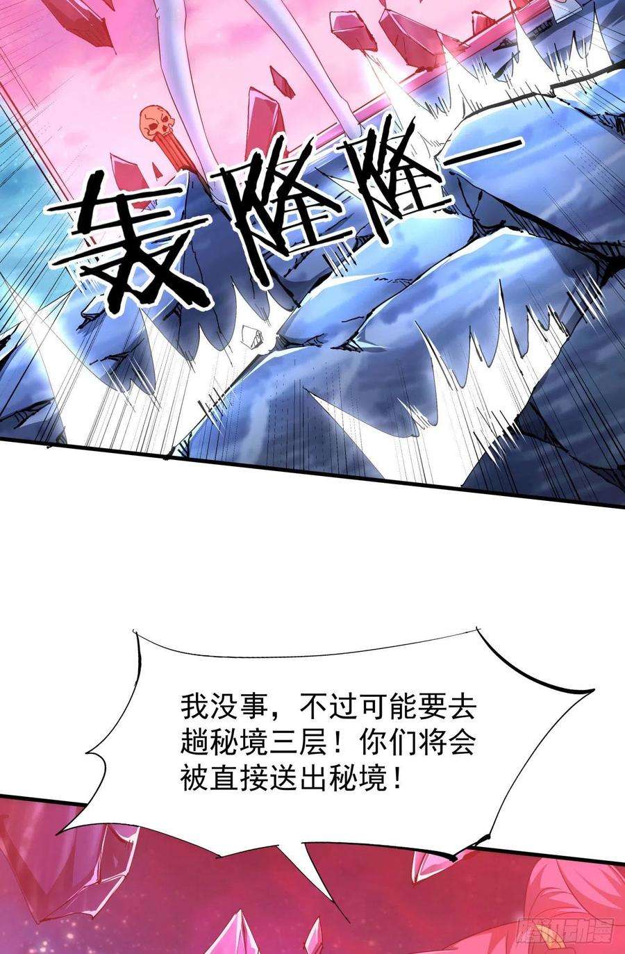 没有道侣就会死33话 最终试炼