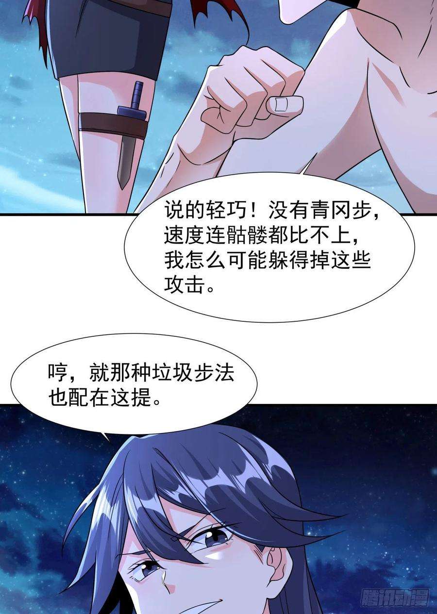 没有道侣就会死34话 匕首之道
