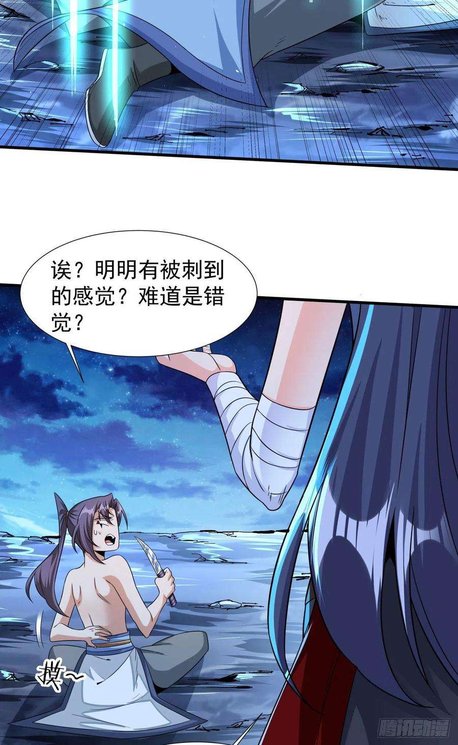 没有道侣就会死34话 匕首之道