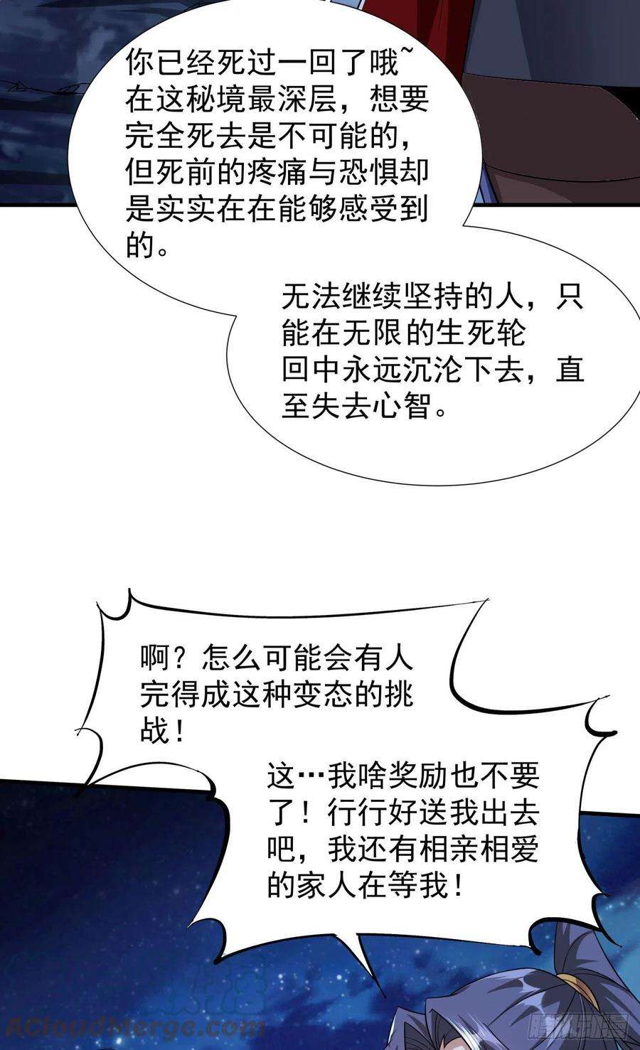 没有道侣就会死34话 匕首之道