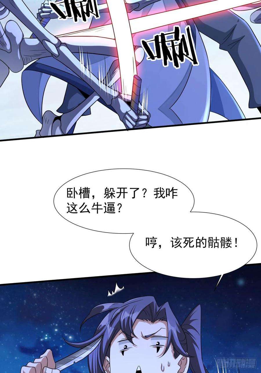 没有道侣就会死34话 匕首之道