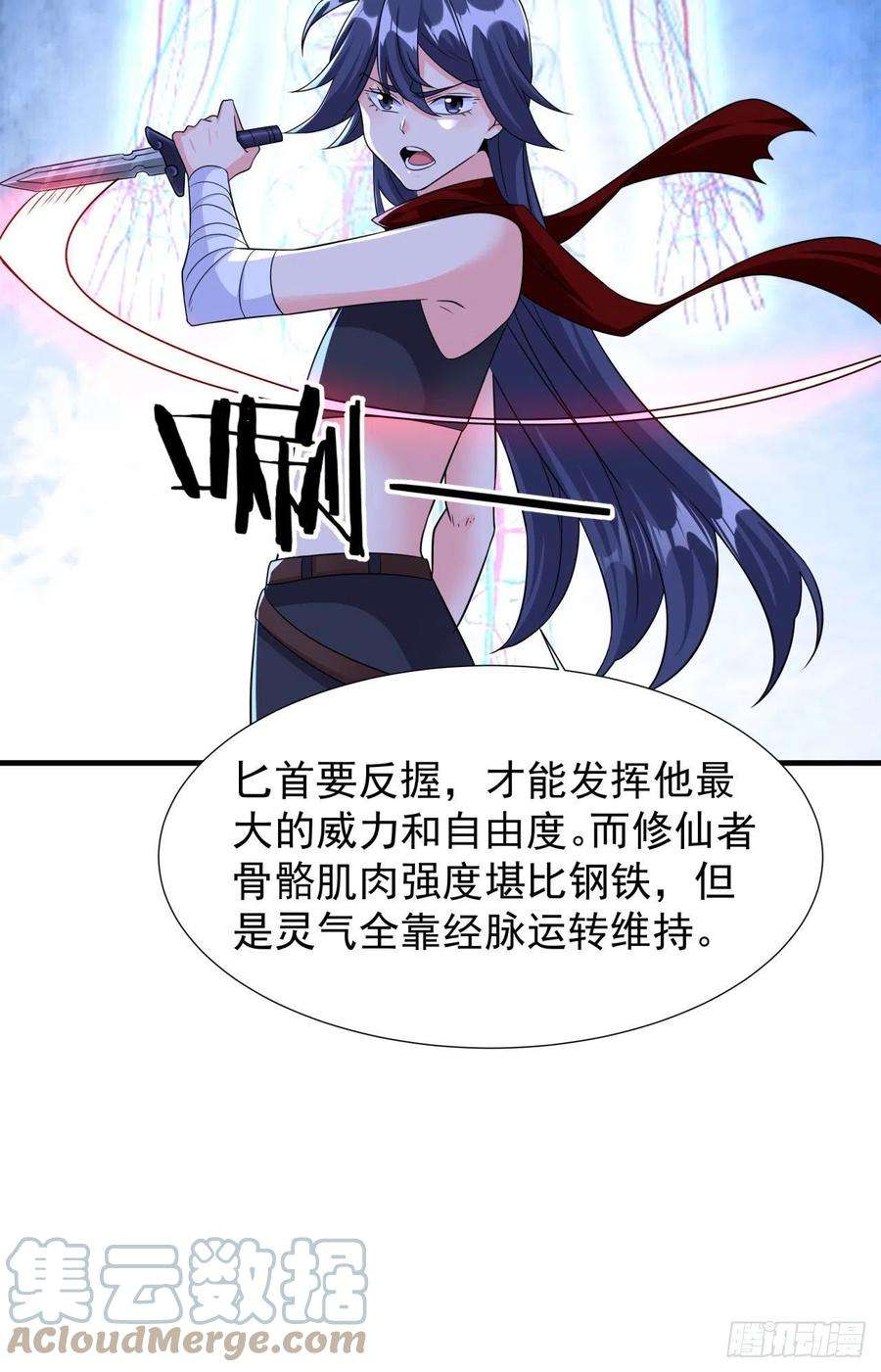 没有道侣就会死34话 匕首之道