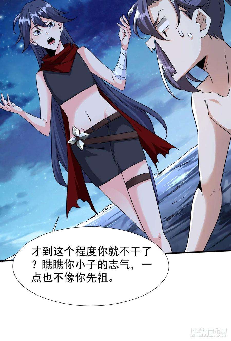 没有道侣就会死34话 匕首之道