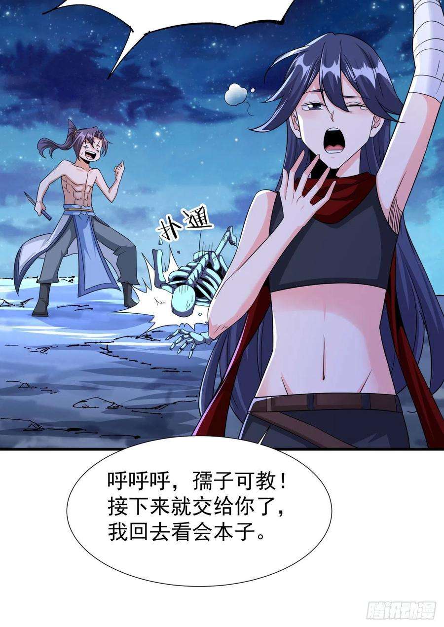 没有道侣就会死34话 匕首之道