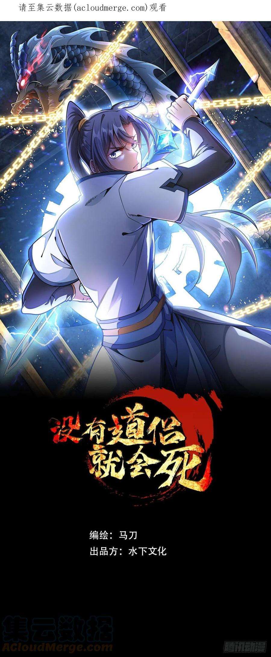 没有道侣就会死35话 装匕之王