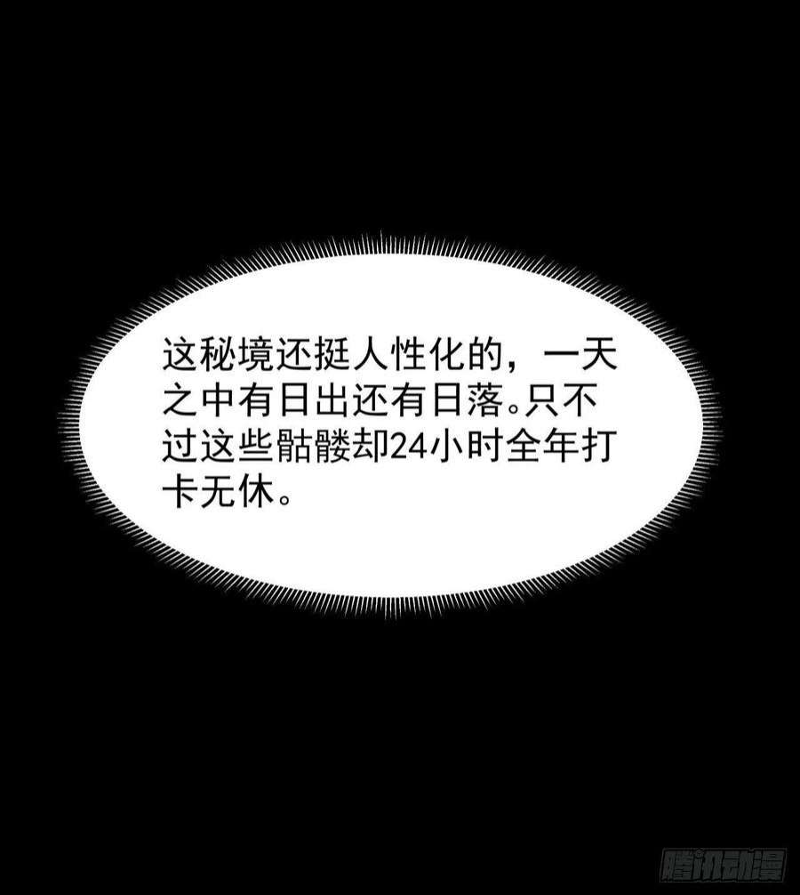 没有道侣就会死35话 装匕之王