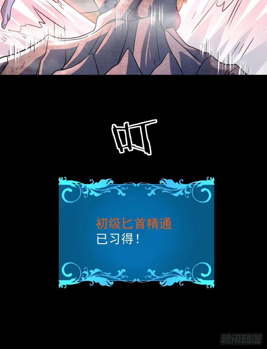 没有道侣就会死35话 装匕之王