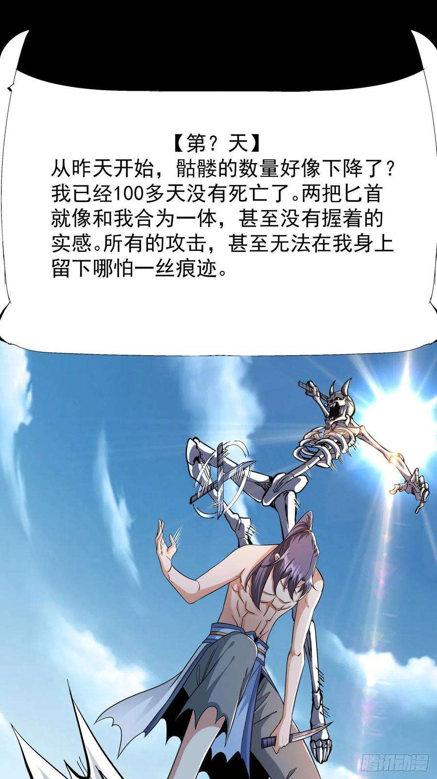 没有道侣就会死35话 装匕之王