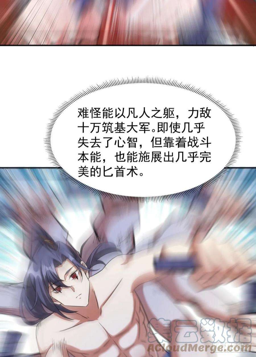 没有道侣就会死35话 装匕之王