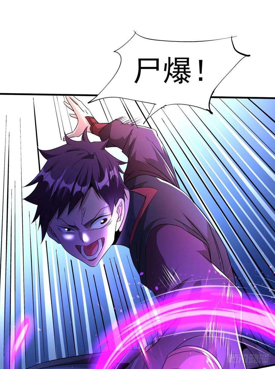 没有道侣就会死36话 尸爆