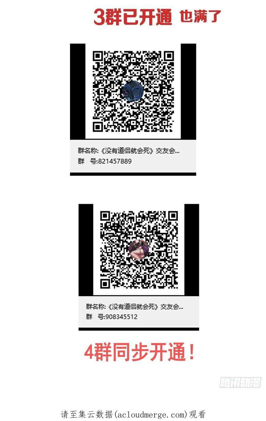 没有道侣就会死36话 尸爆