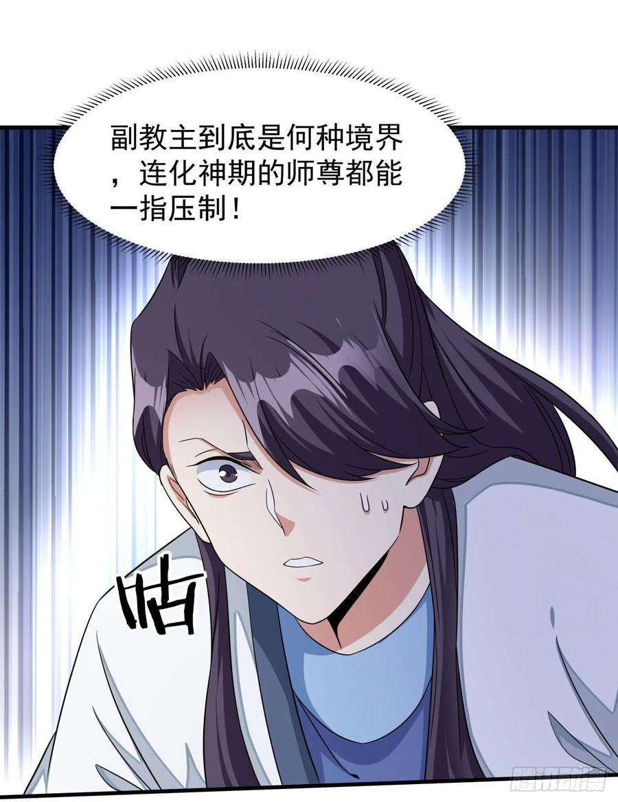 没有道侣就会死37话 暗流涌动