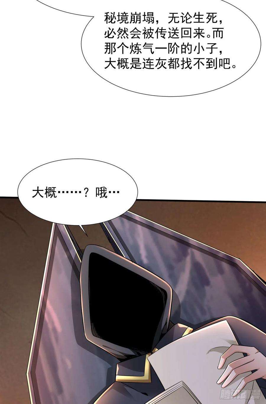 没有道侣就会死37话 暗流涌动