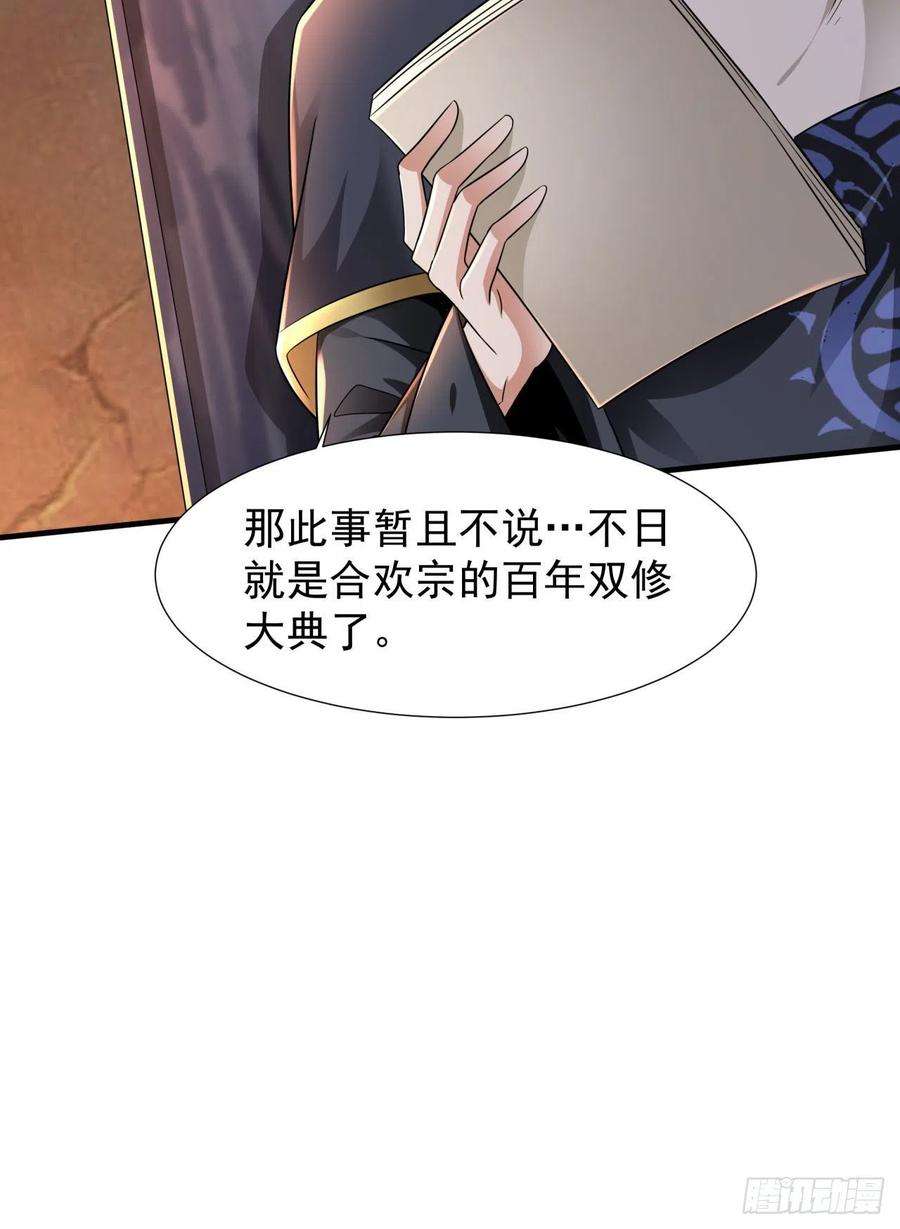 没有道侣就会死37话 暗流涌动