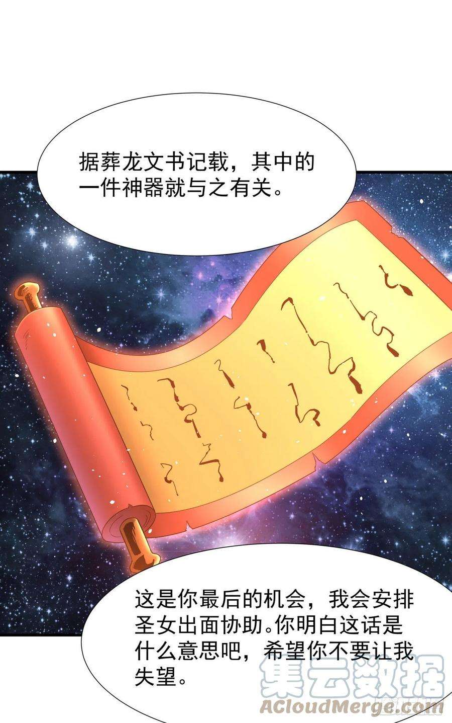 没有道侣就会死37话 暗流涌动