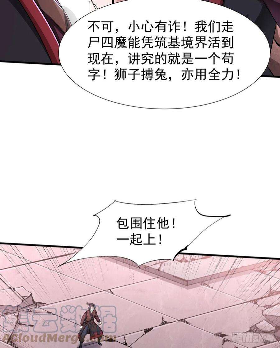 没有道侣就会死37话 暗流涌动