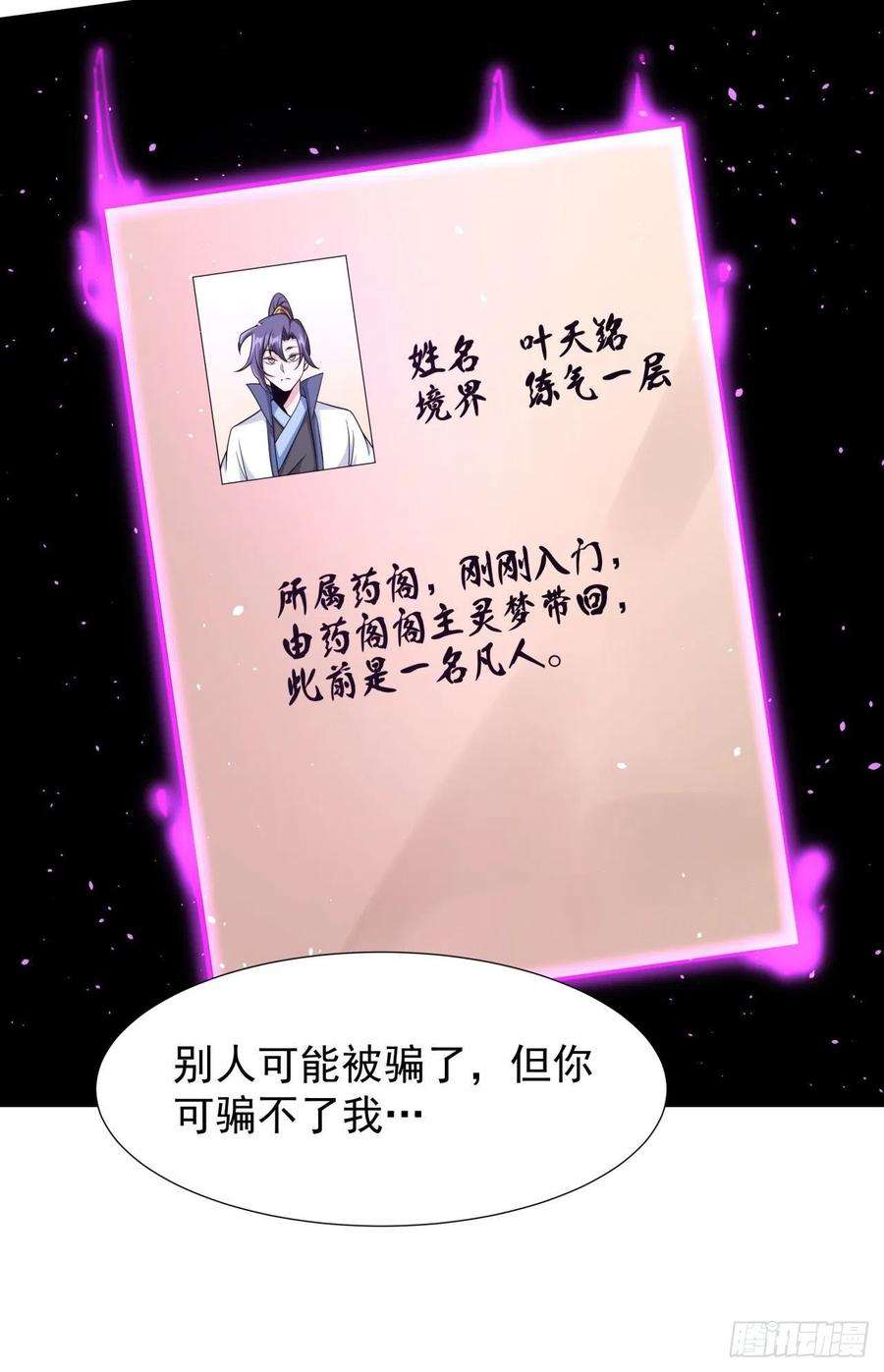 没有道侣就会死37话 暗流涌动