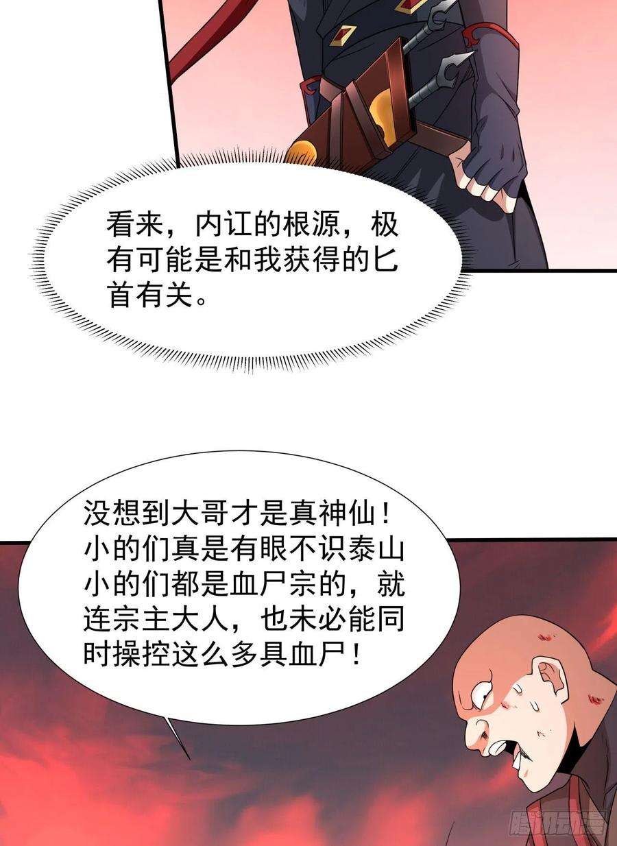 没有道侣就会死37话 暗流涌动
